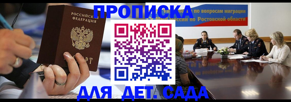 прописка в Свердловской области