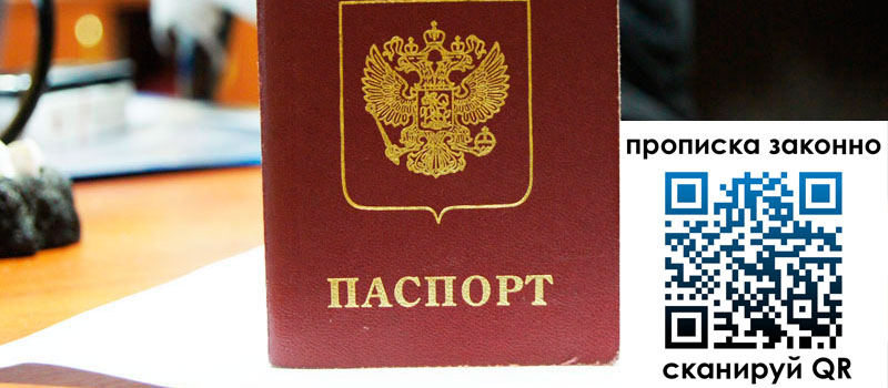 прописка в Свердловской области регистрация в Свердловской области